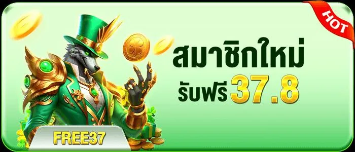 711PG โปรเครดิตฟรี 37.8