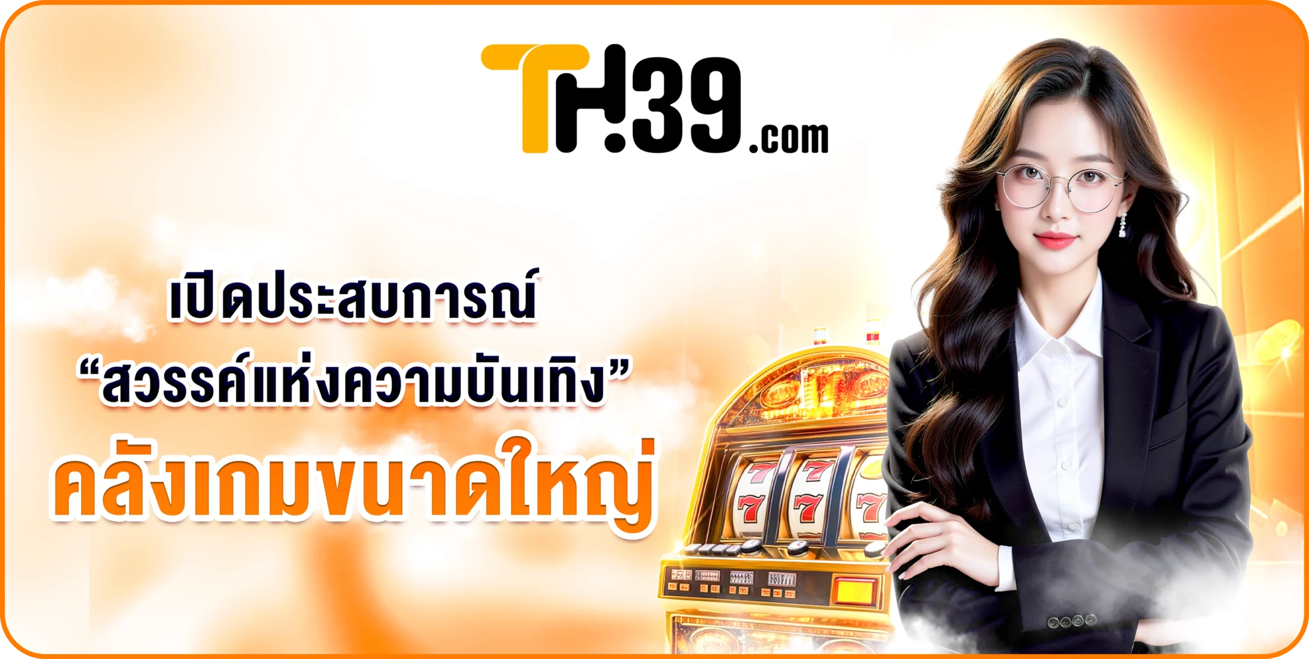 หน้าแรก TH39 เว็บตรงสล็อตยิงปลาในเครือ OKVIP