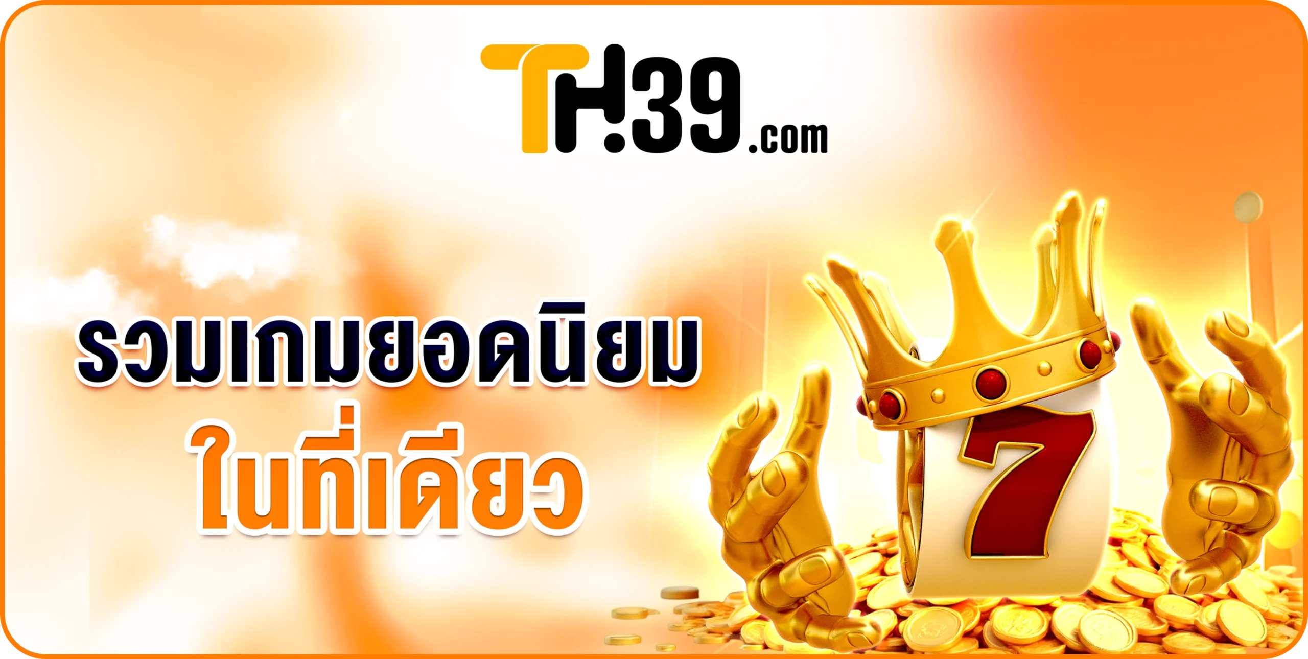 TH39ทางเข้า เว็บตรงสล็อตยิงปลาในเครือ OKVIP